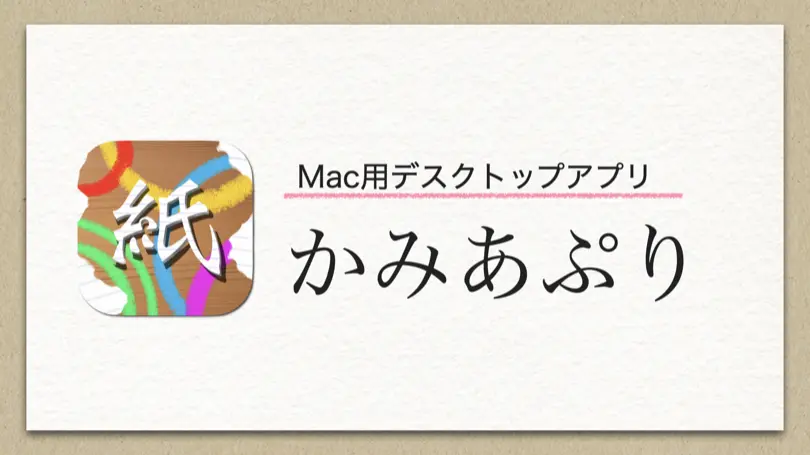 [最優秀賞]かみあぷり